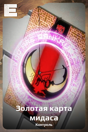 Карточка персонажа Золотая карта мидаса