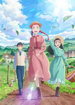 Энн Ширли